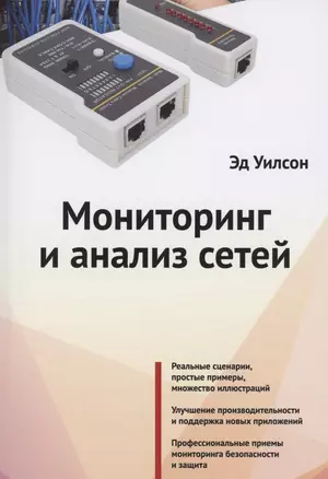 Мониторинг и анализ сетей — 2853602 — 1