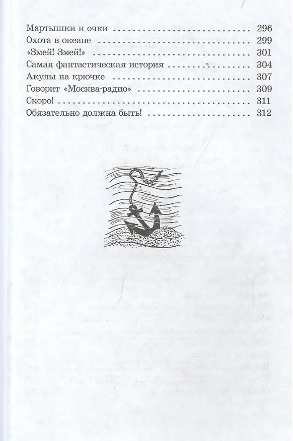 Книга Морской сундучок (Виталий Коржиков) — 6