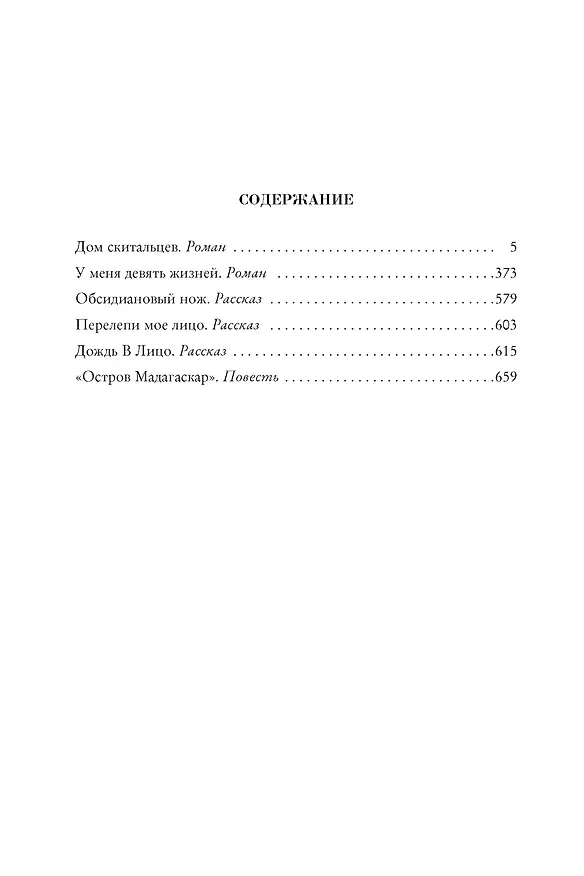 Книга Дом скитальцев (Александр Мирер) — 3