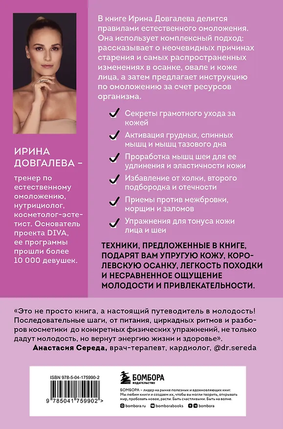 Книга Полюби свое отражение. Методики, которые помогут продлить молодость и сохранить красоту (Ирина Довгалева) — 2