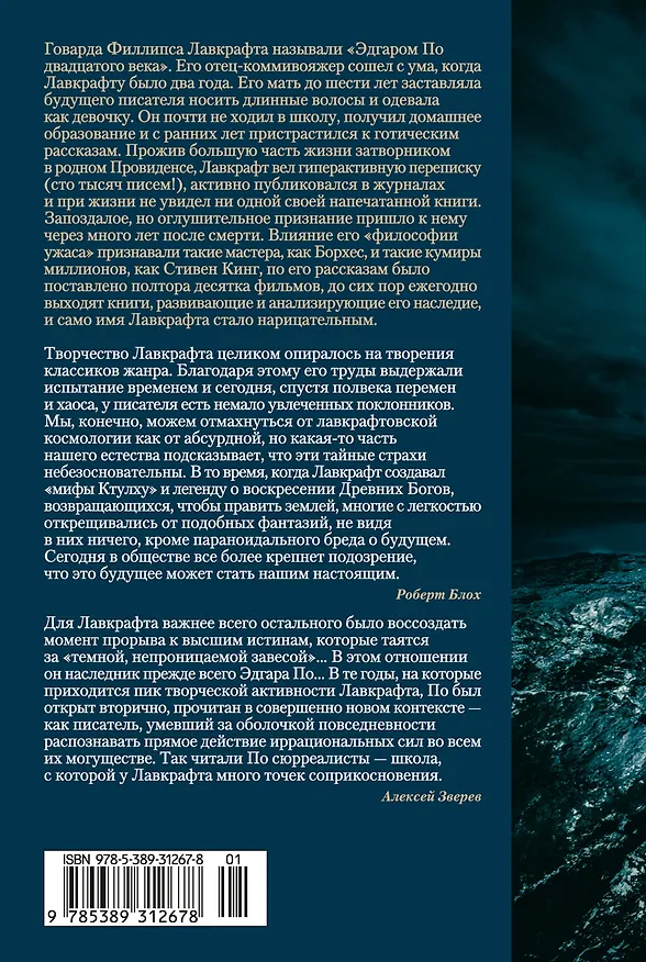 Книга Зов Ктулху (Говард Филлипс Лавкрафт) — 2
