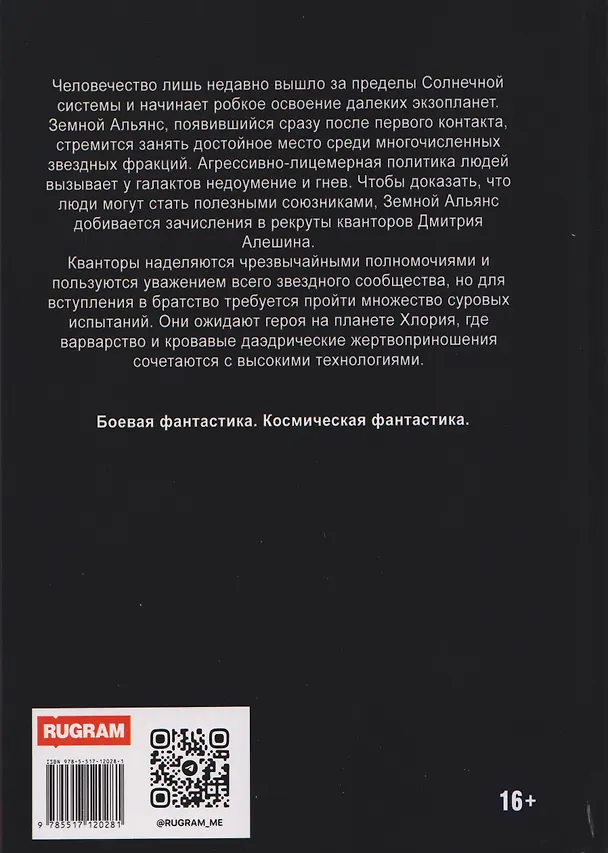 Книга Доминион. Книга 2. Темная планета (Игорь Марченко) — 2