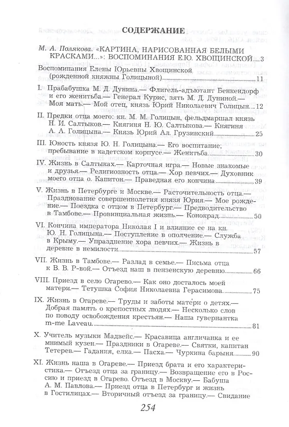 Книга Воспоминания Елены Юрьевным Хвощинской (мВглядПрош) Хвощинская () — 2