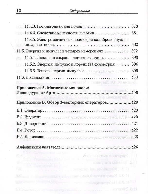 Книга Теоретический минимум. Специальная теория относительности и классическая теория поля (Леонард Сасскинд) — 9