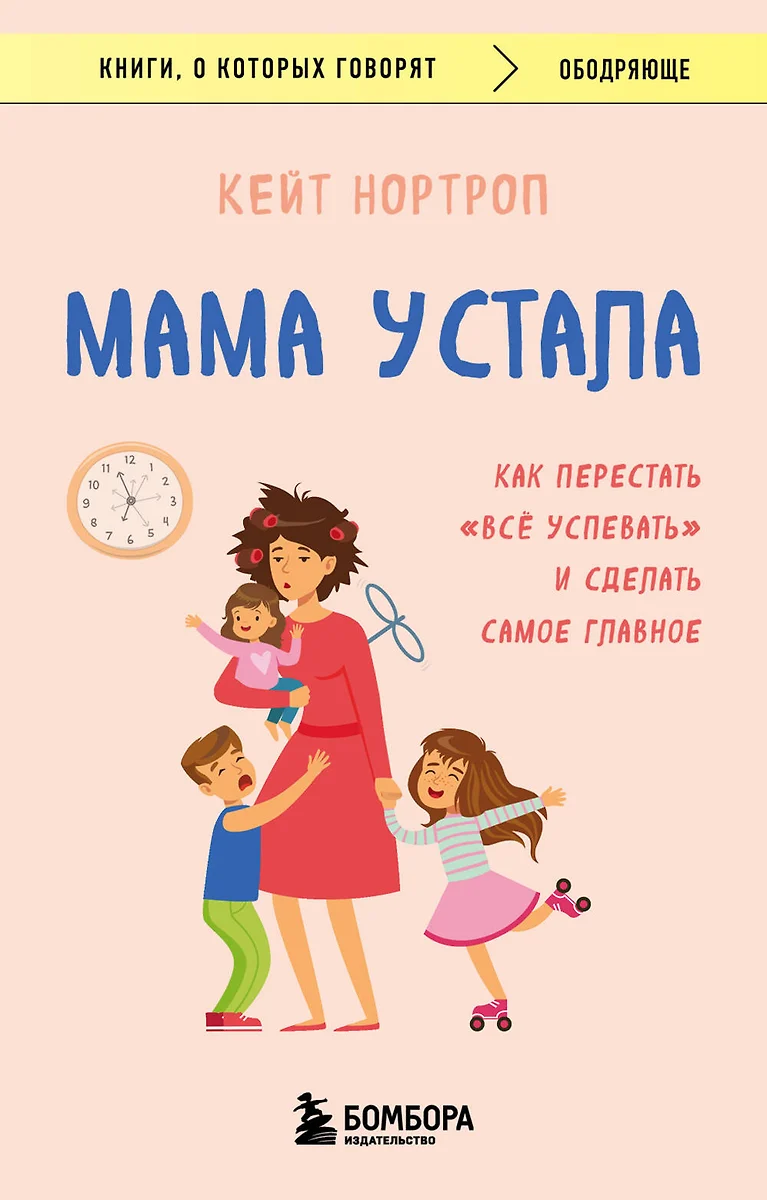 Мама устала. Как перестать 