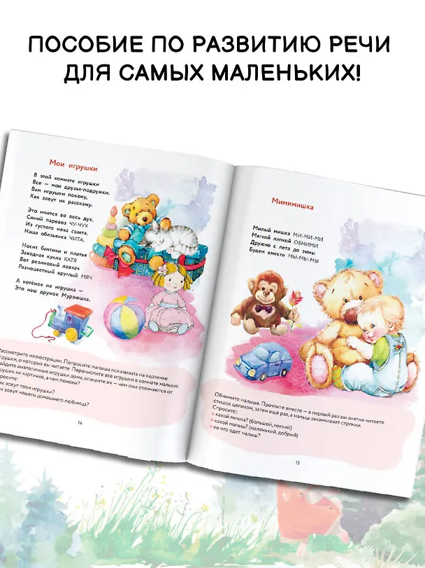 Книга Стихи-болтушки, которые научат малыша говорить (А. Кузечкин) — 7