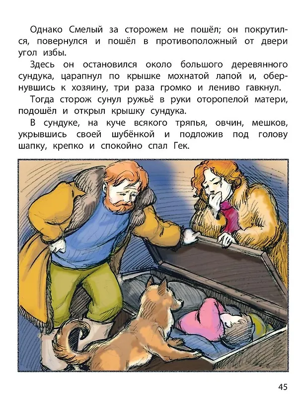 Книга Чук и Гек (Аркадий Гайдар) — 5