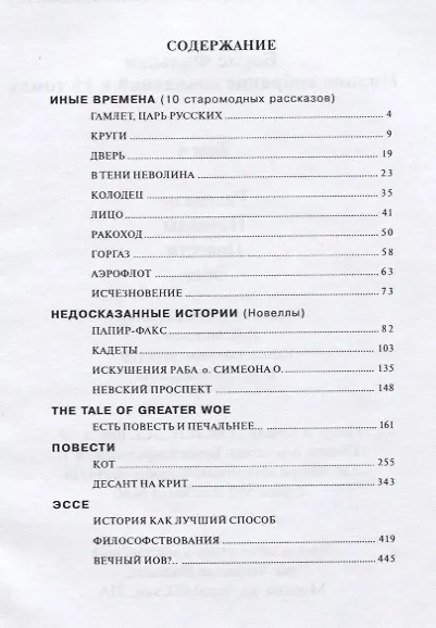 Книга Полное собрание сочинений в 15 томах. Том 6. Рассказы. Новеллы. Повести. Эссе (Борис Фальков) — 2