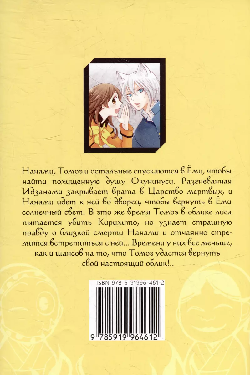 Очень приятно, бог. Том 22 (Джульетта Судзуки) - купить книгу с доставкой в  интернет-магазине «Читай-город». ISBN: 978-5-91996-461-2