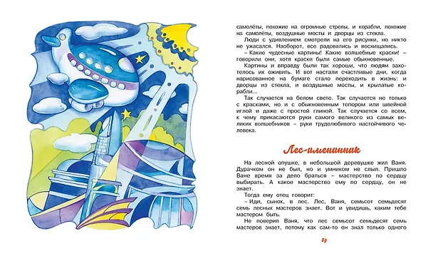 Книга Чижик-пыжик (Евгений Пермяк) — 7