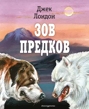 Зов предков — 2921433 — 1