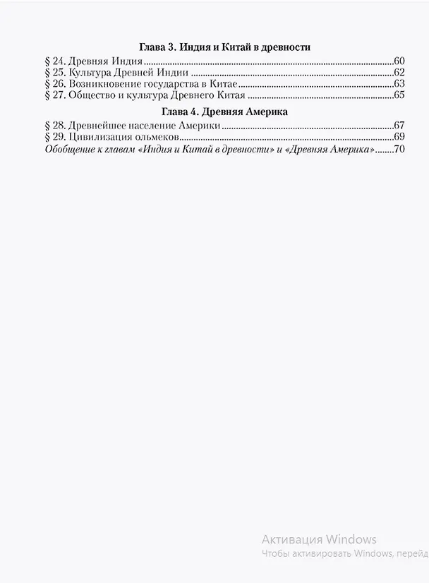Книга История Древнего мира. 5 класс. Практикум.  В двух частях. Часть 1 (Владимир Кошелев, Наталья Байдакова) — 3