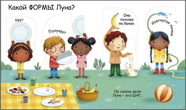 Книга Самые первые окошки. Про Луну (Кэти Дэйнс) — 2