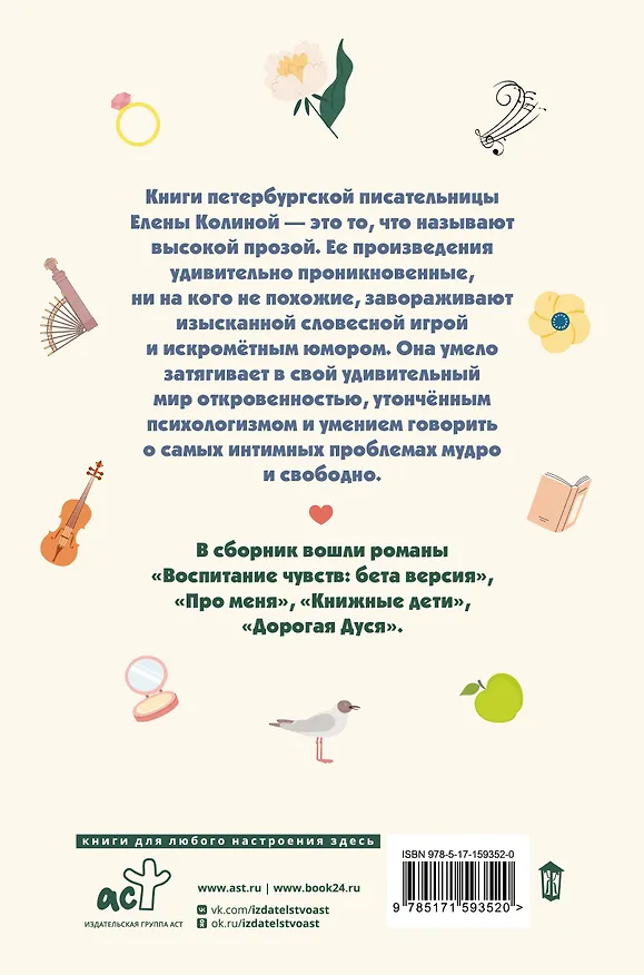 Книга Книжные девочки (Елена Колина) — 2
