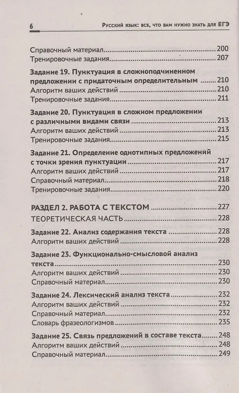 Книга Русский язык:все,что вам нужно знать для ЕГЭ (Елена Амелина) — 5