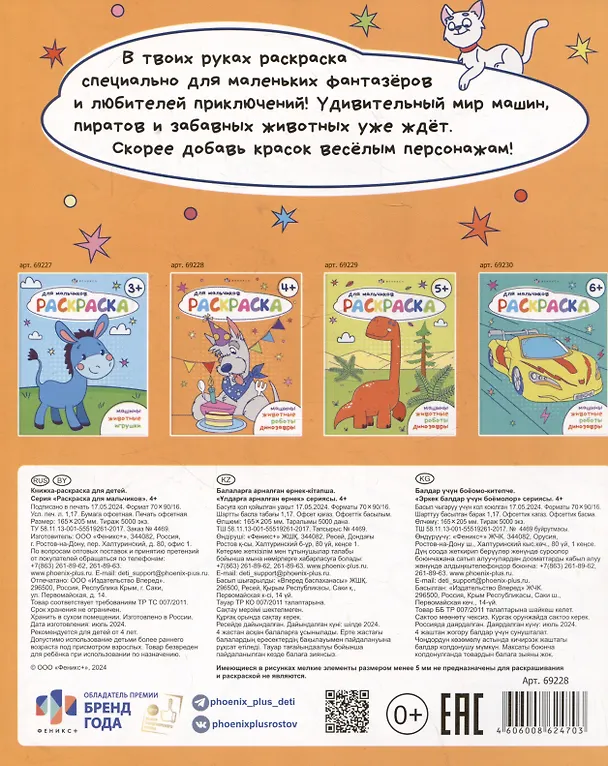 Книга Раскраска для мальчиков 4+ () — 2