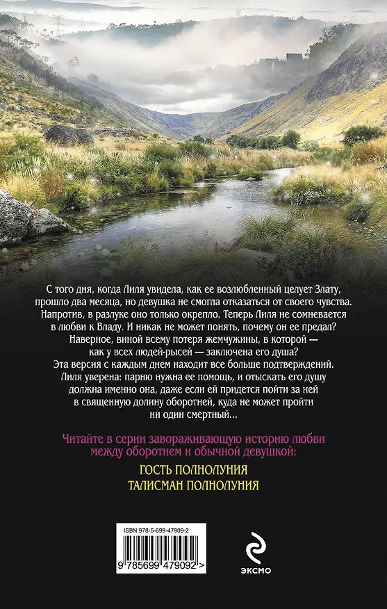 Книга Жемчужина полнолуния : повесть (Ярослава Лазарева) — 2