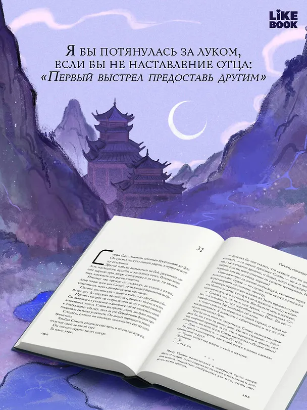 Книга Принц ночной крови (Молли Чан) — 8