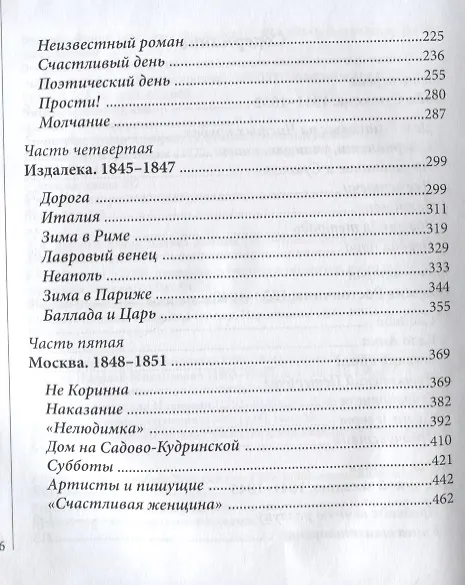 Книга Поэтесса, или Судьба Евдокии Ростопчиной (Борис Романов) — 3