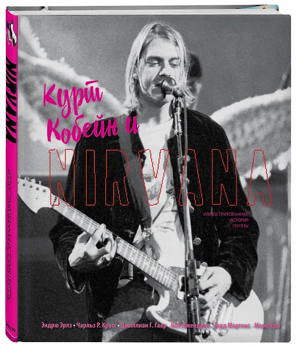 Книга Курт Кобейн и Nirvana. Иллюстрированная история группы () — 4