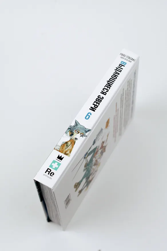 Выдающиеся звери. Том 6 (Beastars). Манга 2922100 — 9