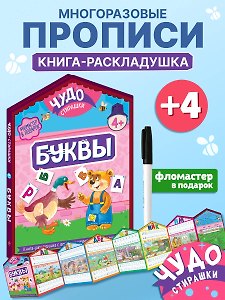 Буквы (с маркерами)