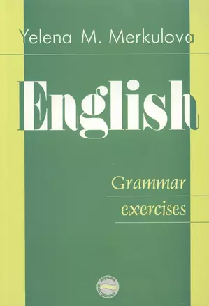 English Grammar exercises: Английский язык. Упражнения по грамматике — 2310780 — 1