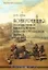Конкуренция Упорядоченное взаимодействие в профессиональном бизнесе (2 изд) (Практический менеджмент). Рубин Ю. (Маркет ДС Корпорейшн) — 2107097 — 1