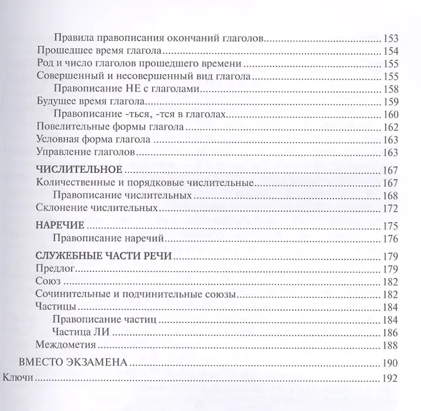 Книга Страна русской грамматики. Вып. 2 (Алла Акишина) — 4