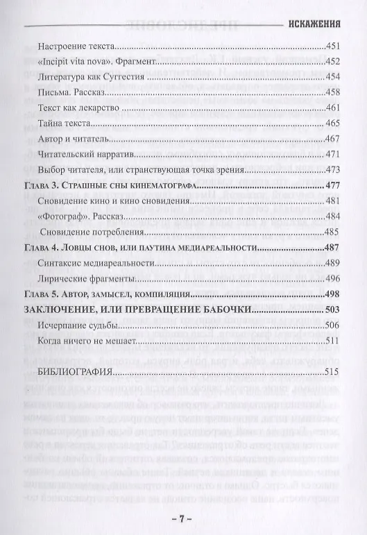 Книга Искажения. Прикладная психология или техники адаптации () — 6
