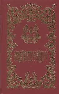 Богослужебная книга