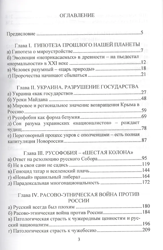 Книга Разрушение национализма и национальной культуры. Последнее препятствие для установления нового мирового порядка () — 2