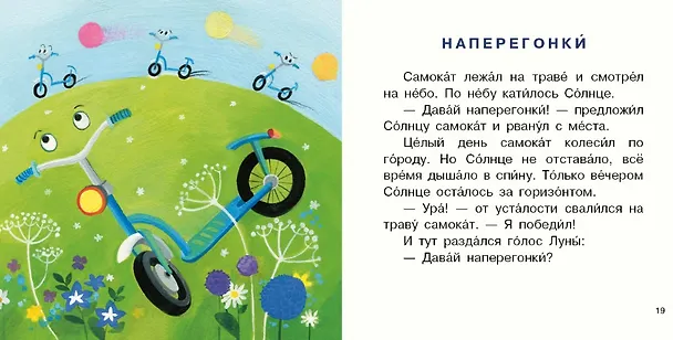 Книга Дорожные сказки. Сборник сказок (Анна Анисимова) — 5