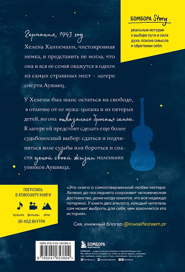 Книга Колыбельная Аушвица. Мы перестаем существовать, когда не остаётся никого, кто нас любит (Марио Эскобар) — 2