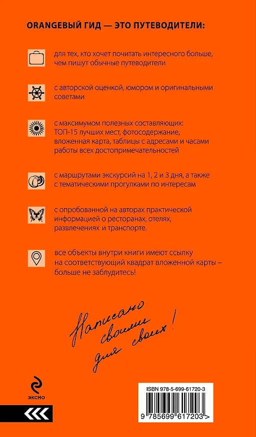 Книга Париж : путеводитель + карта / 7-е изд., испр. и доп. (Ольга Чередниченко) — 2