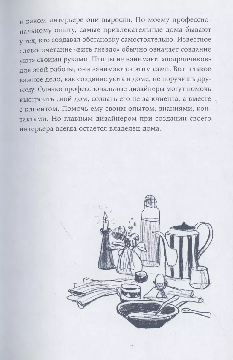 Скандинавский дизайн. Как сделать дом уютным (Катя Карлинг) - купить книгу  с доставкой в интернет-магазине «Читай-город». ISBN: 978-5-9614-9027-5