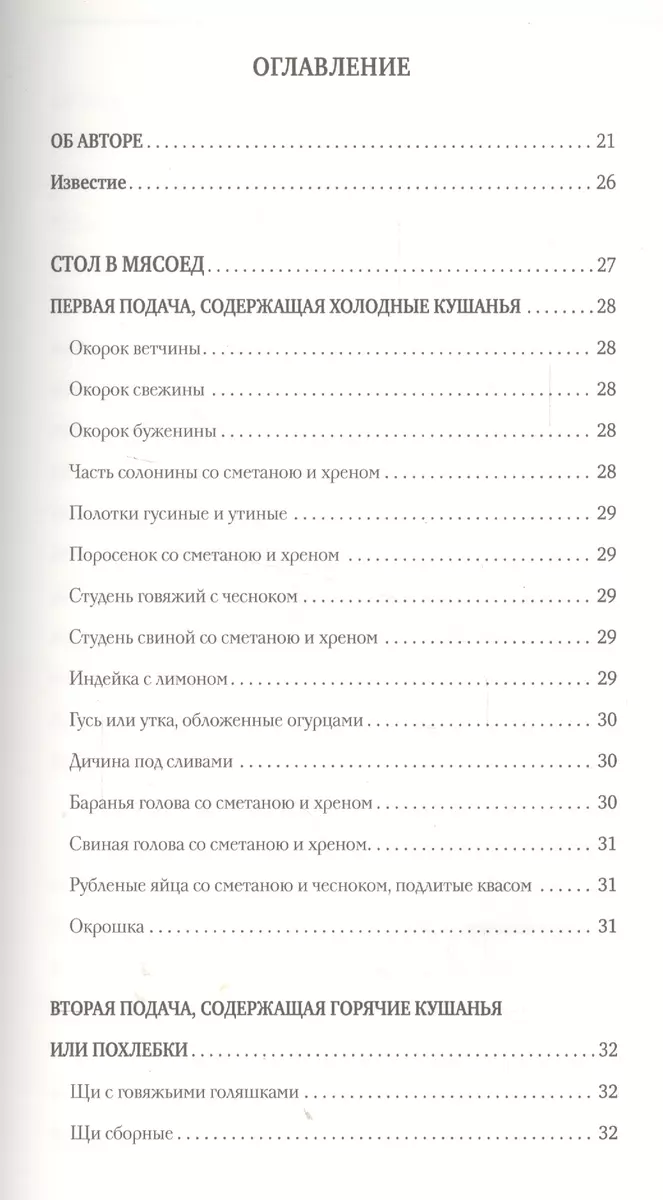 Русская поварня (Василий Лёвшин) - купить книгу с доставкой в  интернет-магазине «Читай-город». ISBN: 978-5-699-91708-2