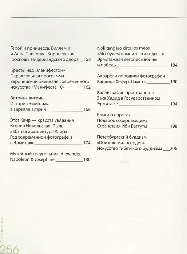 Книга Эрмитаж. От скифов до Кифера. 50 выставок за 25 лет (Михаил Пиотровский) — 8