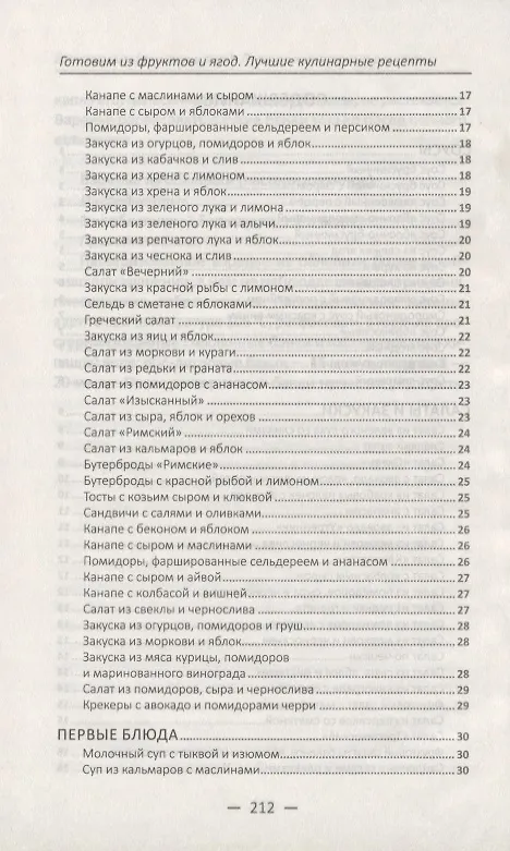 Книга Готовим из фруктов и ягод. Лучшие кулинарные рецепты () — 3