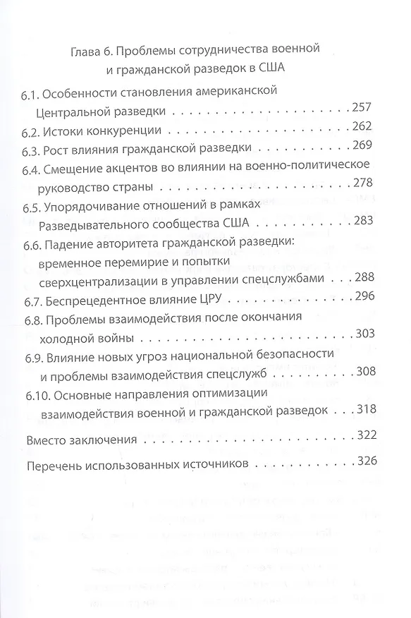 Книга Военная разведка англосаксов: история и современность (Сергей Печуров) — 4