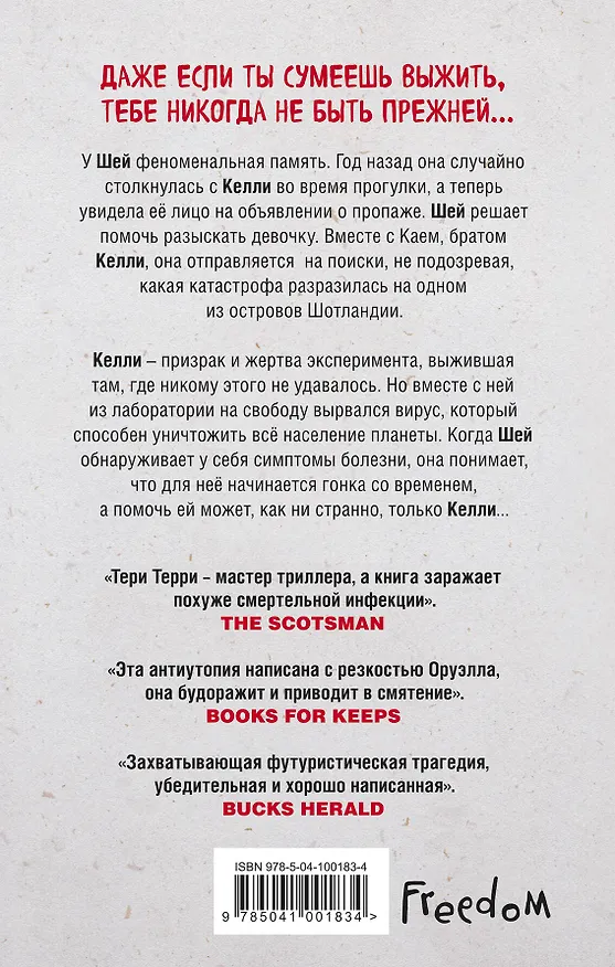 Книга Эффект пустоты (#1) (Тери Терри) — 2
