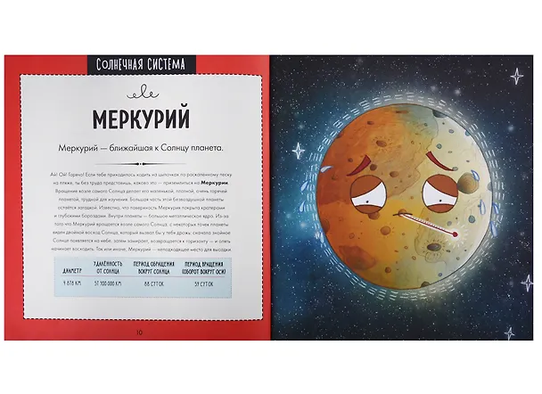 Книга Путеводитель по космосу. Потрясающе весёлый гид по Вселенной (Хайди Фидлер) — 4