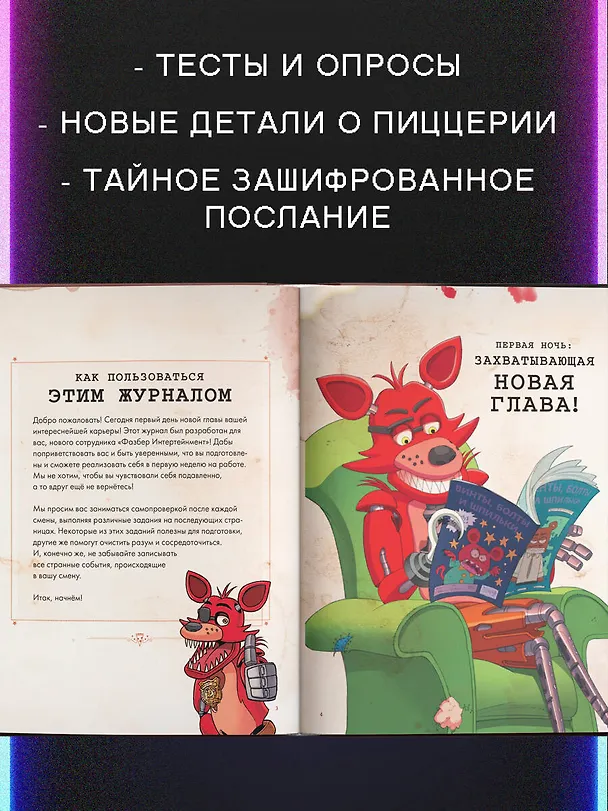Книга Журнал по выживанию (Скотт Коутон) — 7