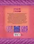 Вязание спицами. Более 2000 иллюстраций. Самый понятный пошаговый самоучитель — 2554532 — 2