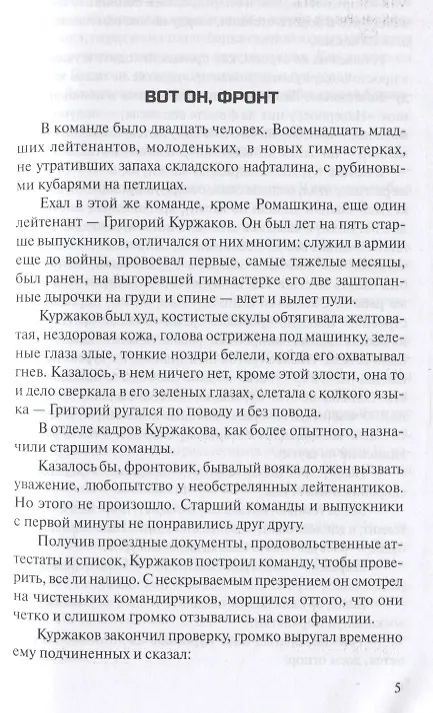Книга Взять живым (Владимир Карпов) — 4