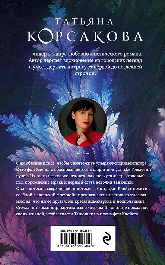 Книга Усадьба ожившего мрака (Татьяна Корсакова) — 2