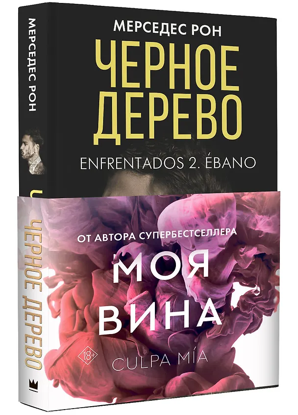 Книга Черное дерево (Мерседес Рон) — 5