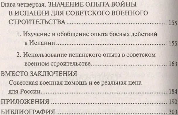 Книга Сталин и Испания () — 3