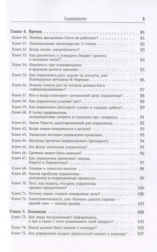 Книга Шифр управленца. 150 ключей для эффективной организации работы творческих коллективов () — 4