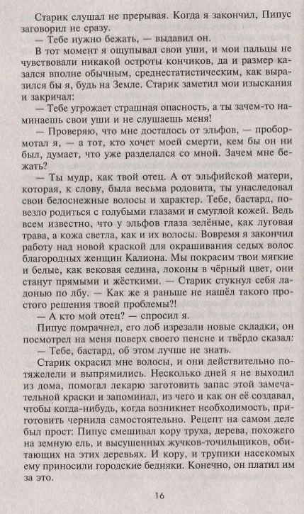 Книга Скверная кровь (Валерий Красников) — 2